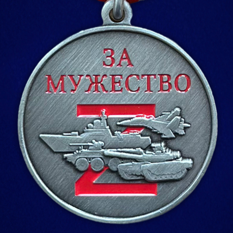 Медаль "За мужество" участникам СВО