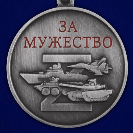 Медаль "За мужество" участнику СВО - в Военпро
