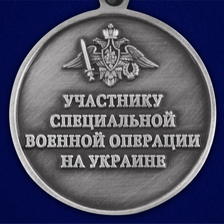 Медаль "За мужество" участнику СВО - по лучшей цене