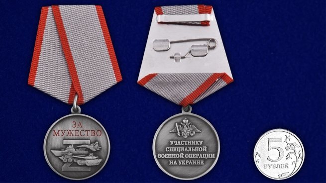 Медаль За мужество участнику СВО на подставке