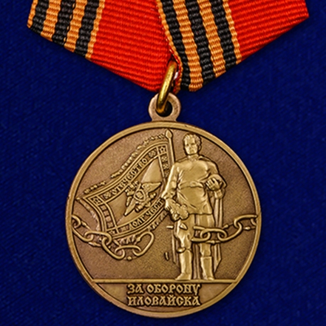 Купить медаль "За оборону Иловайска" в наградном футляре