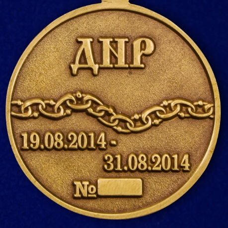 Медаль "За оборону Иловайска" в наградном футляре по выгодной цене