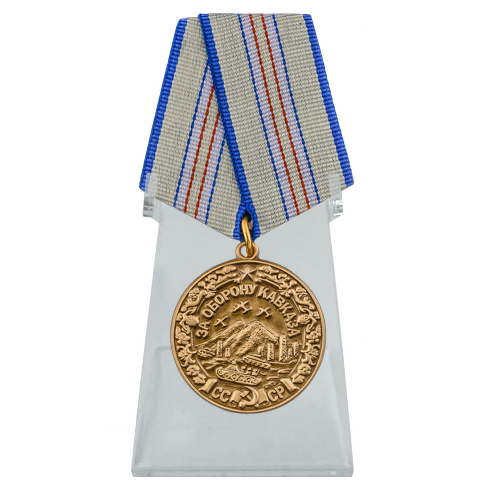 Медаль "За оборону Кавказа" на подставке