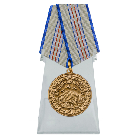 Медаль За оборону Кавказа на подставке