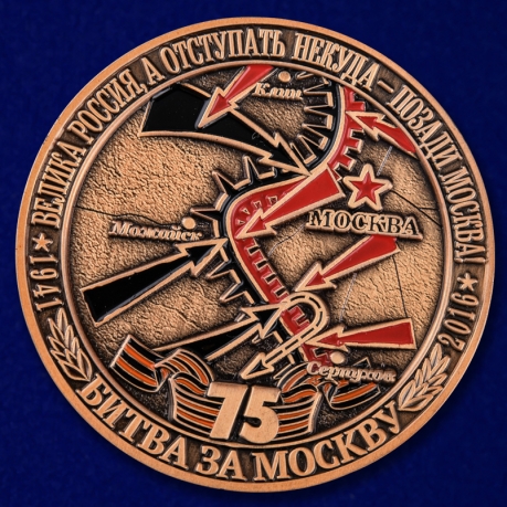 Медаль "За оборону Москвы" (настольная)