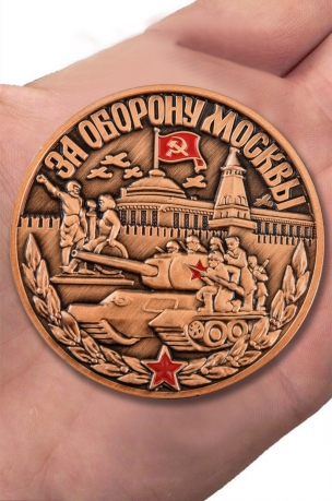 Настольная медаль За оборону Москвы - на ладони