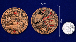 Настольная медаль За оборону Москвы - сравнительный размер