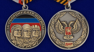 Медаль "За оборону Саур-Могилы" - аверс и реверс