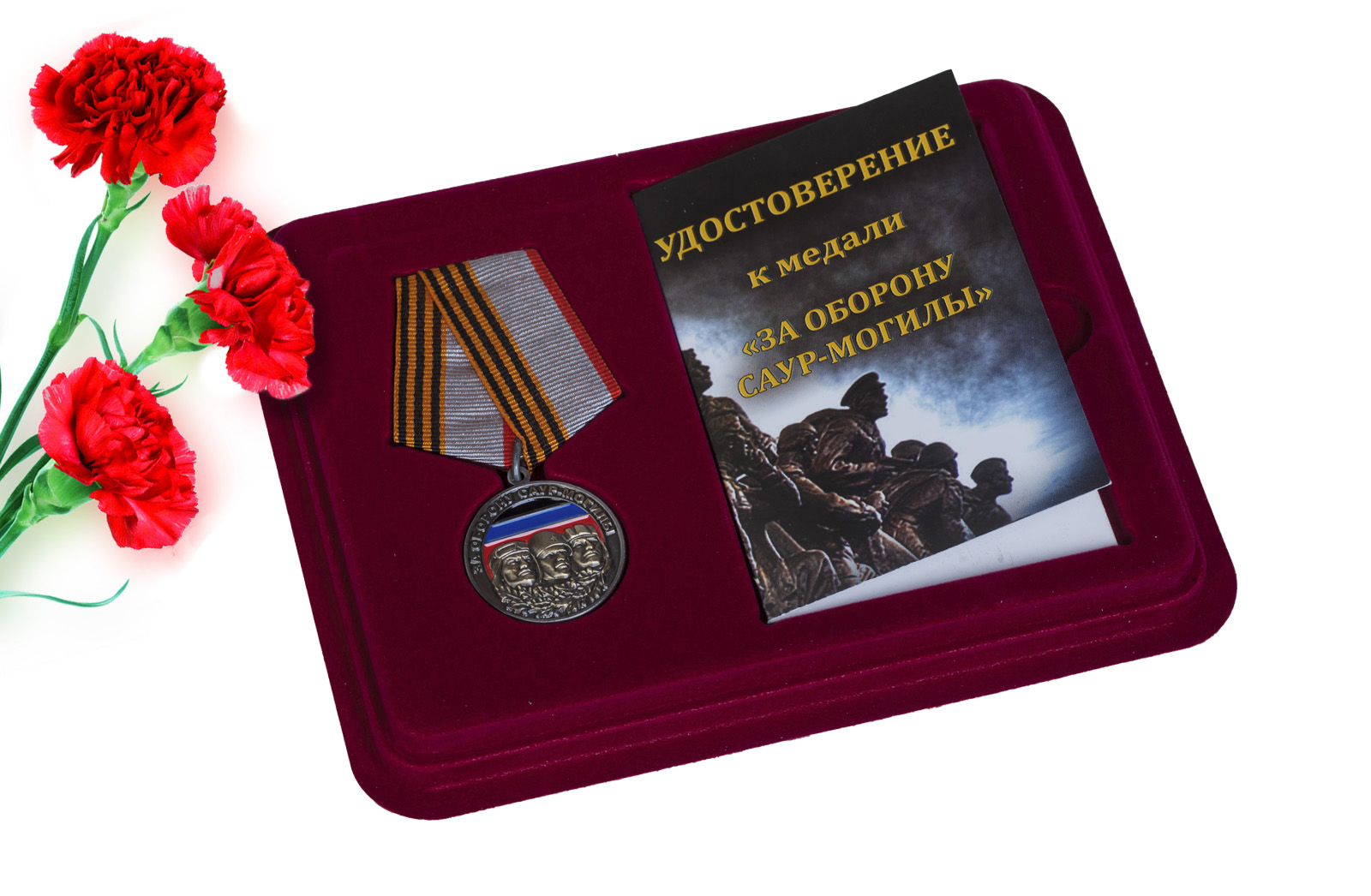 Купить медаль За оборону Саур-Могилы ДНР с доставкой в любой город