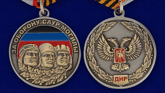 Медаль За оборону Саур-Могилы ДНР - аверс и реверс