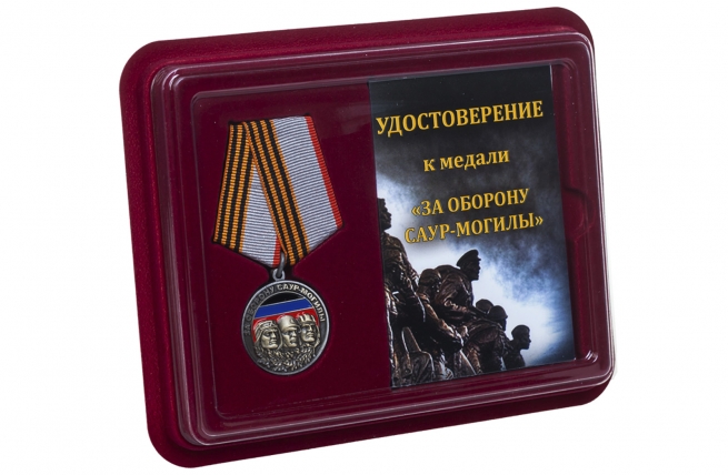 Медаль За оборону Саур-Могилы ДНР - в футляре с удостоверением