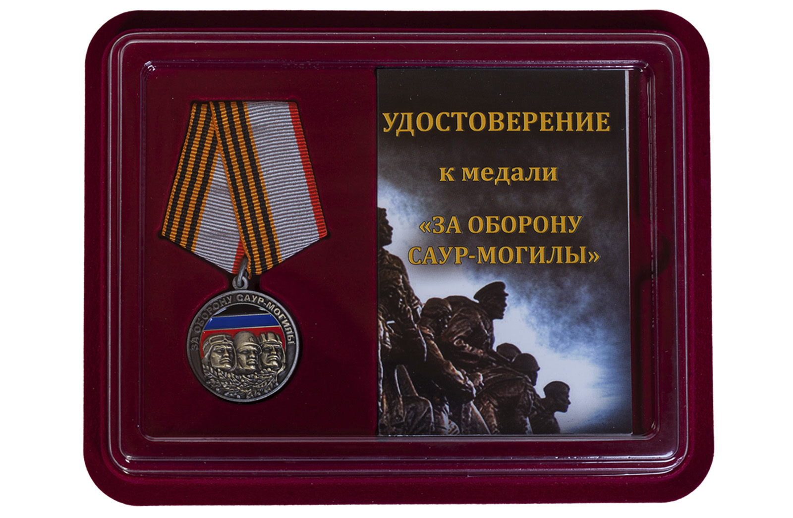 Купить медаль За оборону Саур-Могилы ДНР в подарок мужчине
