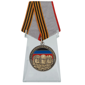 Медаль "За оборону Саур-Могилы" на подставке