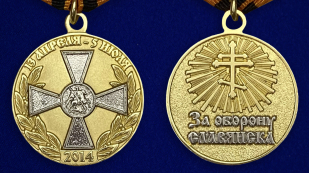 Медаль "За оборону Славянска" - аверс и реверс