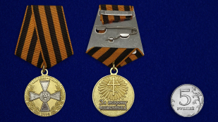 Медаль За оборону Славянска - сравнительный размер