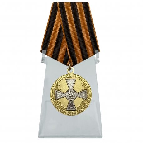Медаль За оборону Славянска на подставке