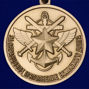 Медаль "За образцовое исполнение воинского долга"