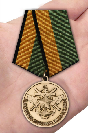 Заказать медаль "За образцовое исполнение воинского долга"
