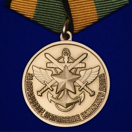 Медаль За образцовое исполнение воинского долга МО РФ на подставке - общий вид