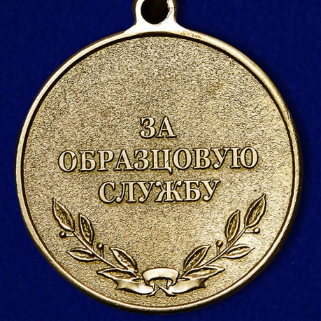 Медаль "За образцовую службу" (Российское пожарное общество) - реверс