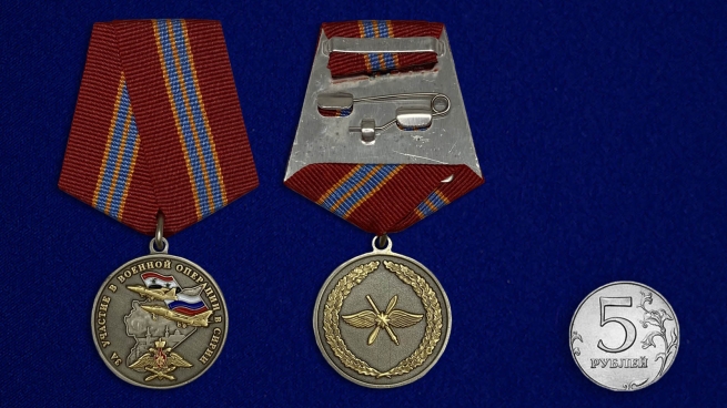 Медаль "За операцию в Сирии"