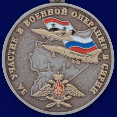 Медаль "За операцию в Сирии" - аверс