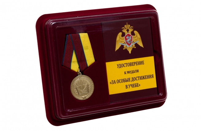 Медаль За особые достижения в учебе Росгвардия - в футляре с удостоверением