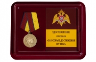 Медаль За особые достижения в учебе Росгвардия