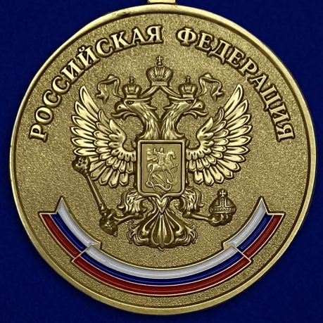 Медаль России "За успехи в учении"
