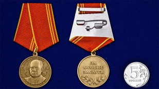 Медаль "За особые заслуги" Первый президент СССР Горбачев М.С. - сравнительный размер