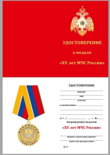 Медаль За особые заслуги МЧС России - удостоверение