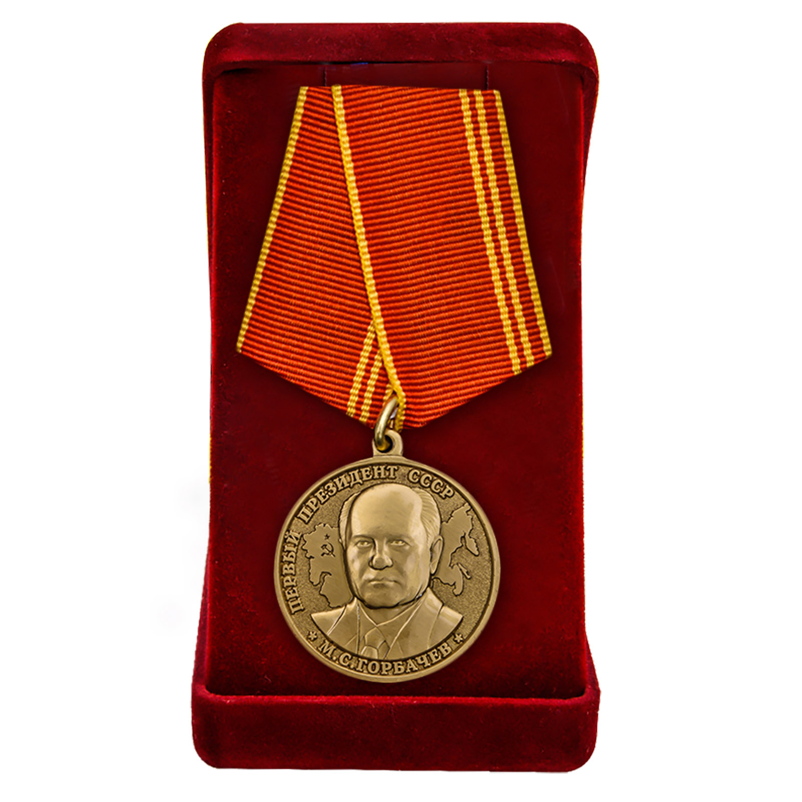 Купить медаль За особые заслуги Президент СССР Горбачев М.С. в подарок