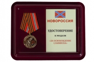 Медаль "За освобождение Славянска" купить в Военпро