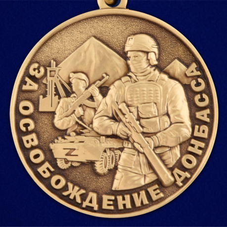 Медаль Z За освобождение Донбасса на подставке