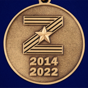 Медаль Z "За освобождение Донбасса" - в Военпро