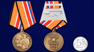 Медаль Z "За освобождение Донбасса" - сравнительный размер