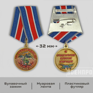 Медаль "За освобождение Херсонской области"