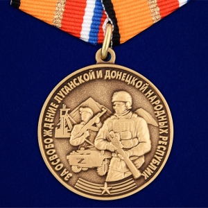 Медаль Z "За освобождение ЛНР и ДНР"