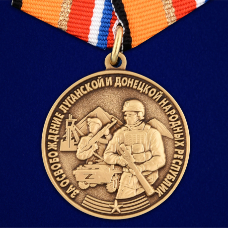 Медаль «Доброволец Донбасса» (МССО)
