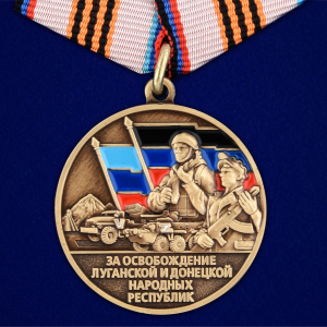Медаль Z "За освобождение Луганской и Донецкой народных республик"