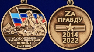 Медаль Z "За освобождение Луганской и Донецкой народных республик" - аверс и реверс