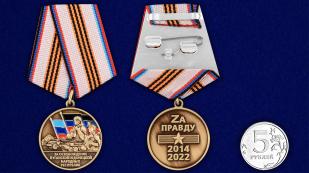 Медаль Z "За освобождение Луганской и Донецкой народных республик" - размер
