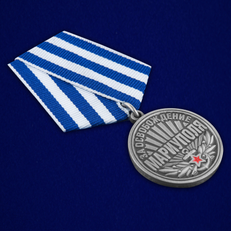 Медаль За освобождение Мариуполя 21 апреля 2022 года в футляре с удостоверением