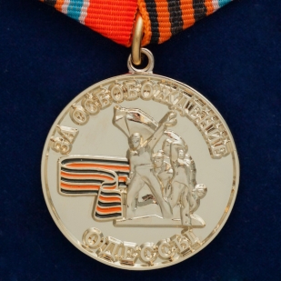 Купить медаль "За освобождение Одессы" Новороссия 