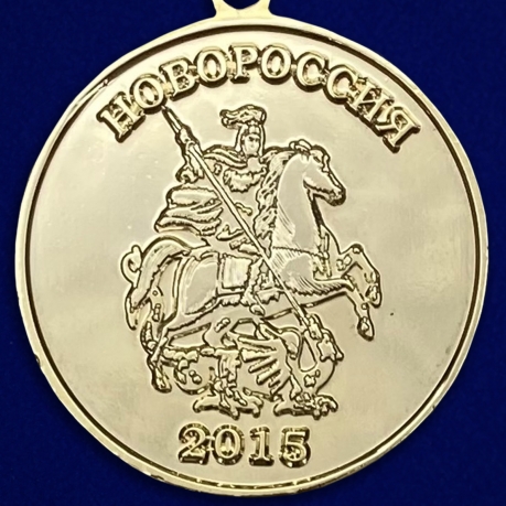 Медаль "За освобождение Славянска" - оборотная сторона 