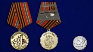 Медаль За освобождение Славянска - сравнительный размер