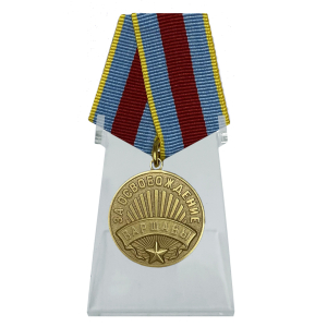 Медаль "За освобождение Варшавы" на подставке
