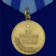Медаль "За освобождение Вены. 13 апреля 1945"