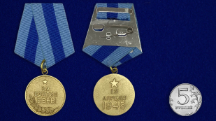 Медаль "За освобождение Вены. 13 апреля 1945" - сравнительный размер
