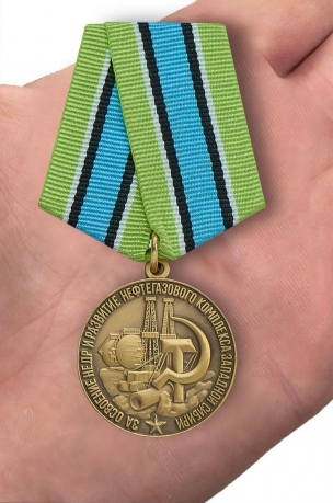 Медаль "За освоение недр Западной Сибири"